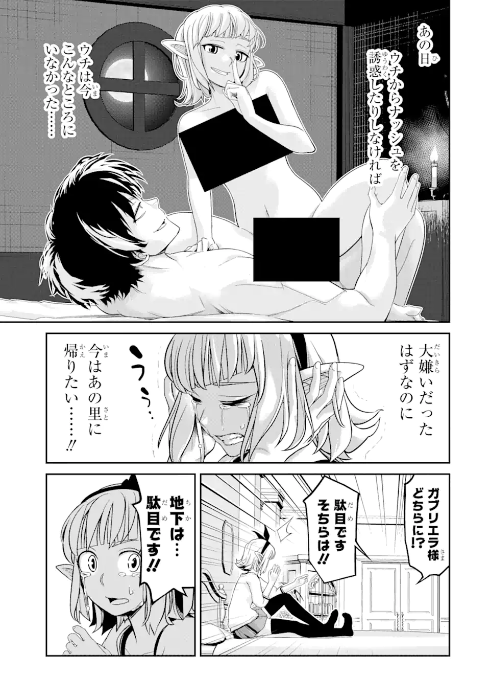 Korosarete Ido ni Suterareta Seijo ga Cheat Onryou ni narimashita - Chapter 8.5 - Page 2